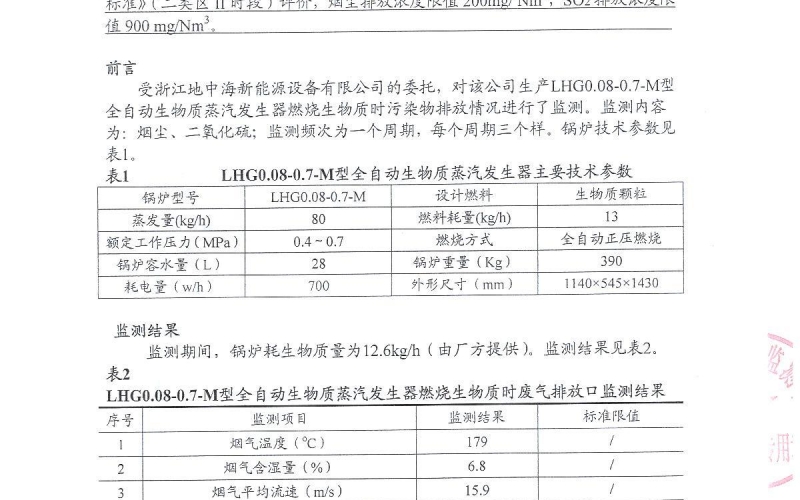 地中海鍋爐生物質(zhì)蒸汽發(fā)生器廢氣排放符合排放標(biāo)準(zhǔn)